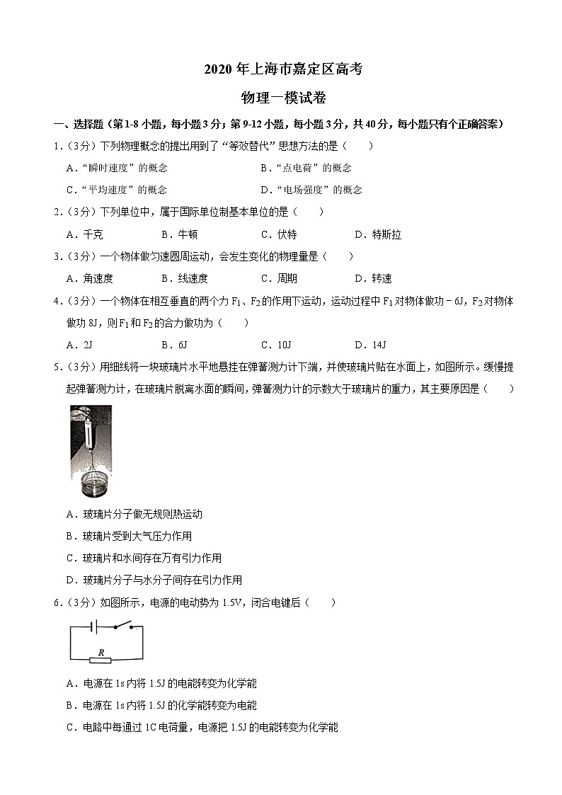 2020届上海市嘉定区高三高考一模物理试题（word版）第1页