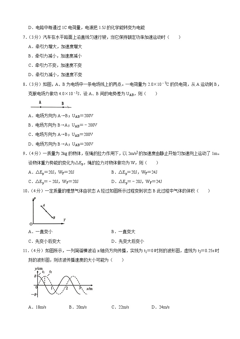 2020届上海市嘉定区高三高考一模物理试题（word版）第2页