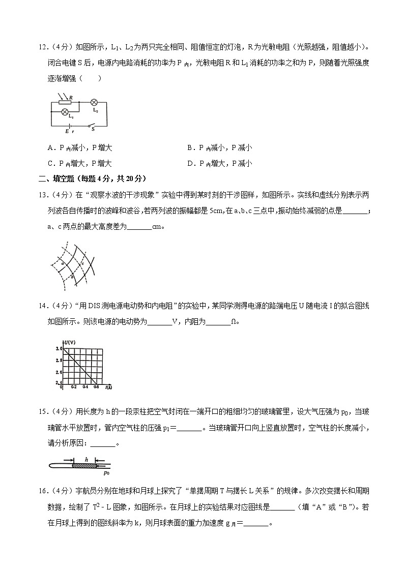 2020届上海市嘉定区高三高考一模物理试题（word版）第3页