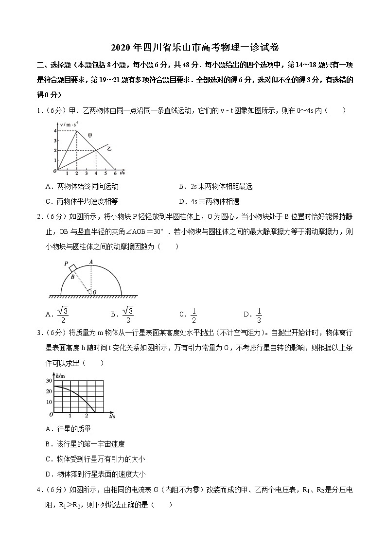 2020届四川省乐山市高三高考一诊物理试题（解析版）01
