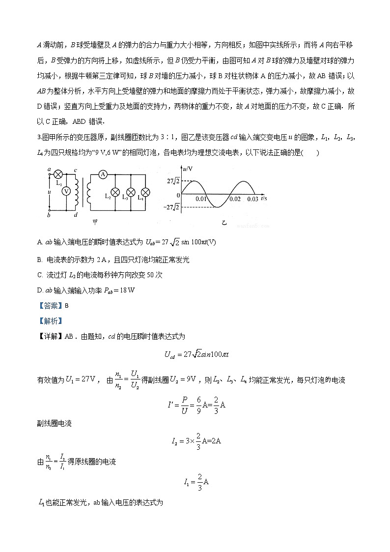2020届陕西省西安中学高三第二次模拟考试物理试题（解析版）第2页