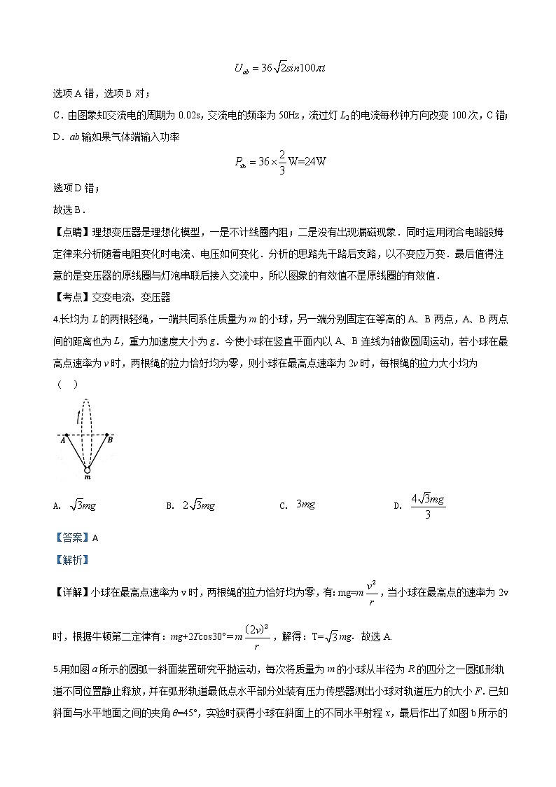 2020届陕西省西安中学高三第二次模拟考试物理试题（解析版）第3页