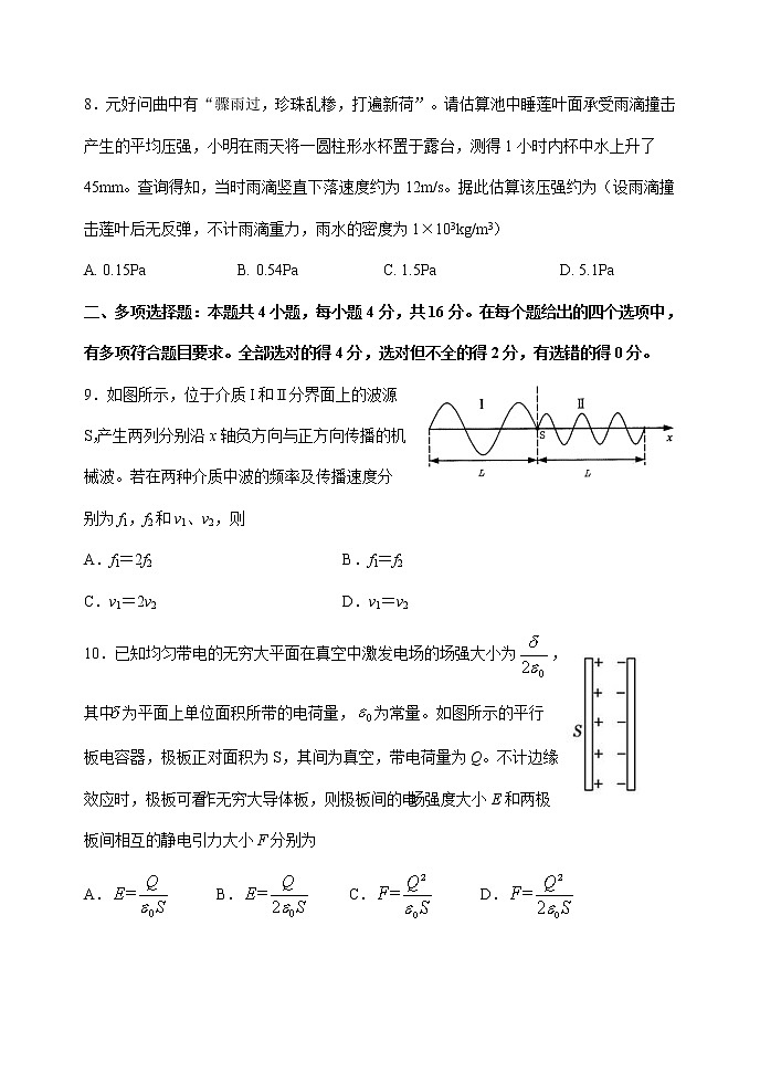 2020届山东省淄博市高三下学期第二次网考物理试题第3页