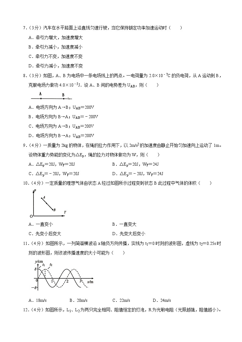 2020届上海市嘉定区高三高考一模物理试题（解析版）第2页