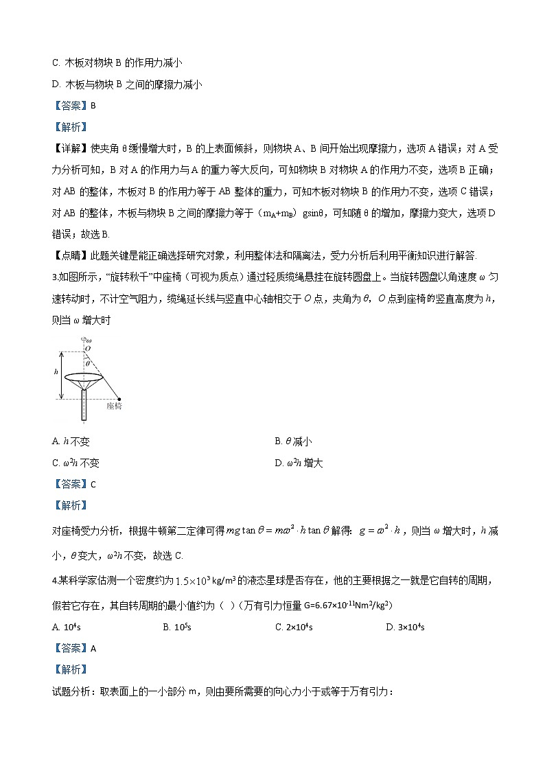 2020届陕西省咸阳市武功县高三上学期第一次模拟考试物理试题（解析版）02