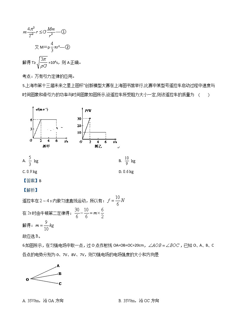 2020届陕西省咸阳市武功县高三上学期第一次模拟考试物理试题（解析版）03