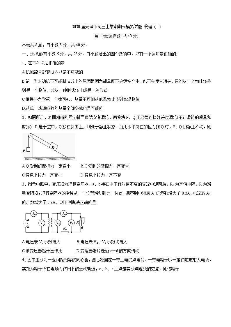 2020届天津市高三上学期期末模拟试题 物理 (二)01