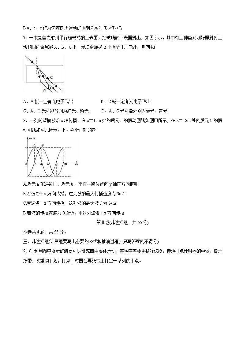 2020届天津市高三上学期期末模拟试题 物理 (二)03