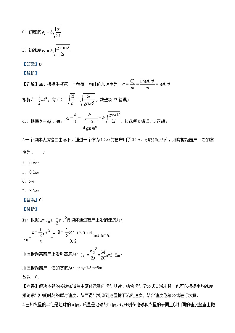 2020届陕西省榆林市第二中学高三上学期第四次模拟考试物理试题（解析版）02