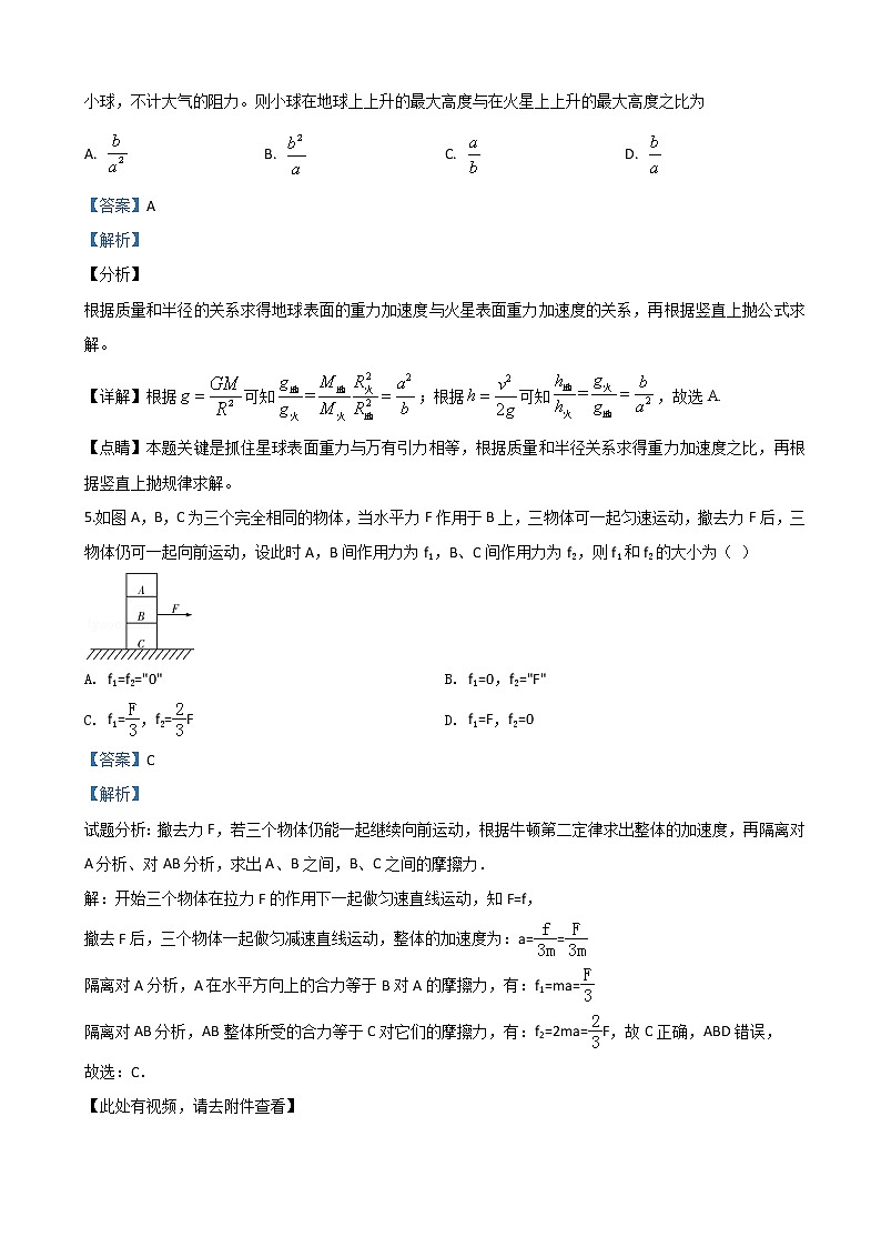 2020届陕西省榆林市第二中学高三上学期第四次模拟考试物理试题（解析版）03