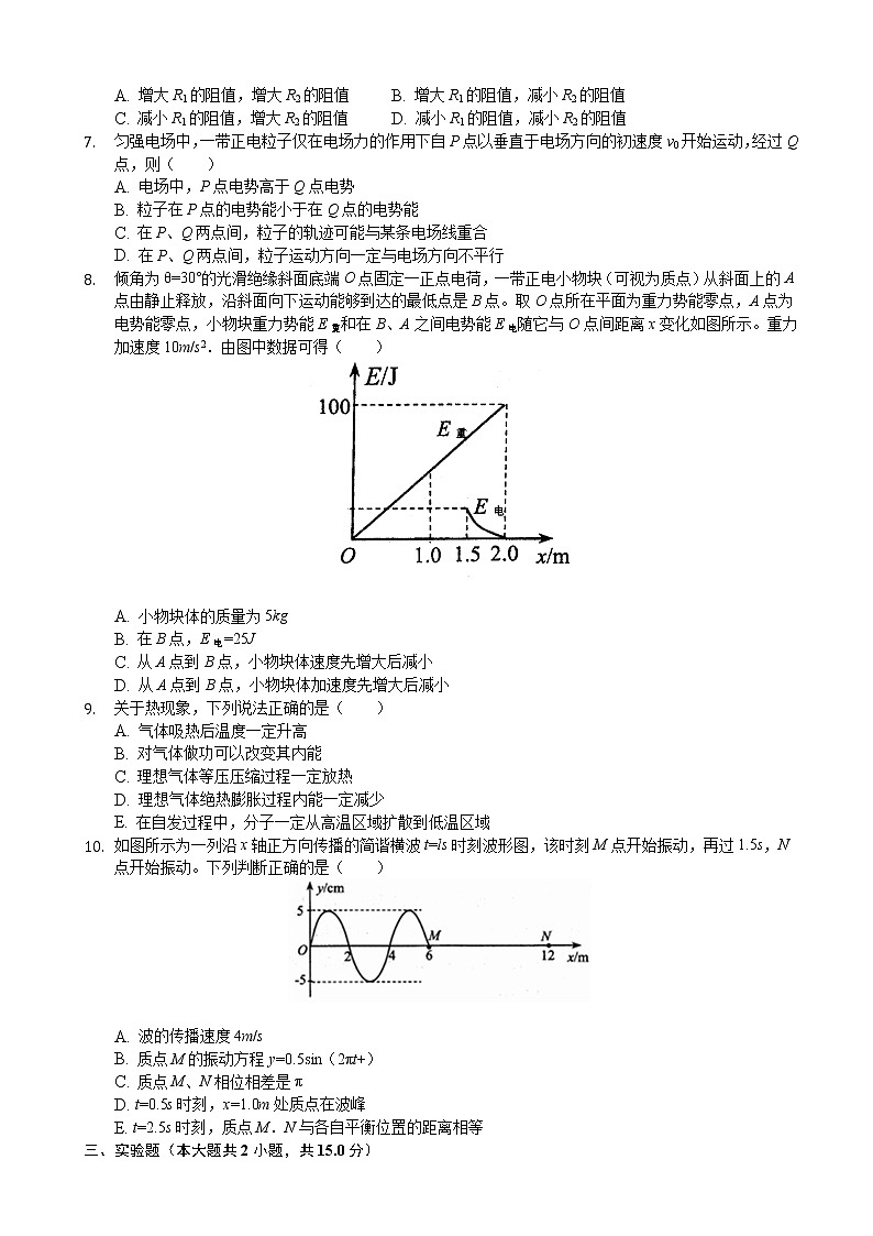 2020届四川省绵阳市高考物理二诊试卷（解析版）02