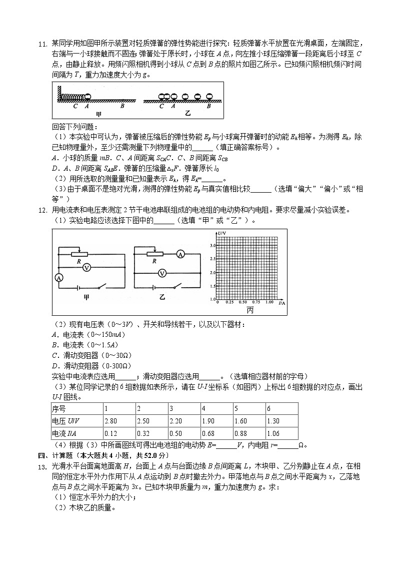 2020届四川省绵阳市高考物理二诊试卷（解析版）03