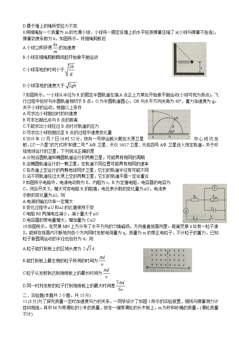 2020届山西省吕梁市高三上学期第一次模拟考试物理试题02