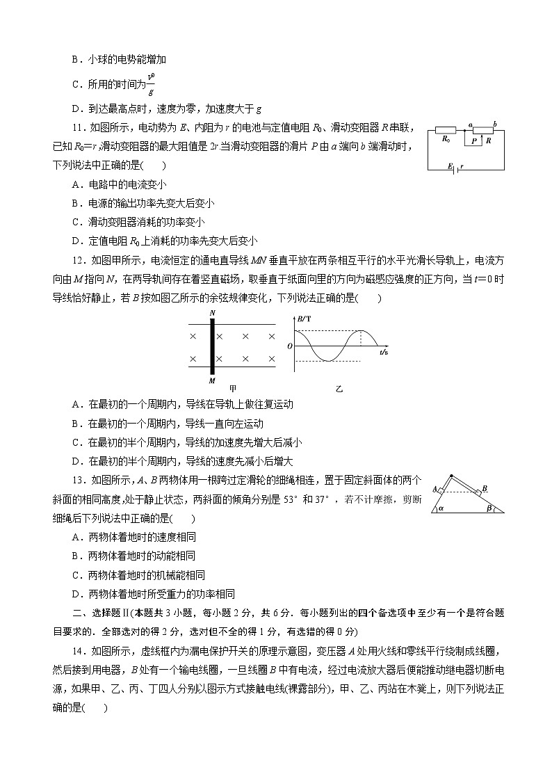 2020届浙江高考物理考前仿真模拟卷（九）（解析版）第3页