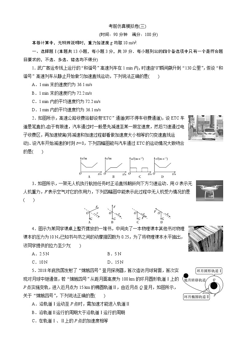 2020届浙江高考物理考前仿真模拟卷（三）（解析版）01