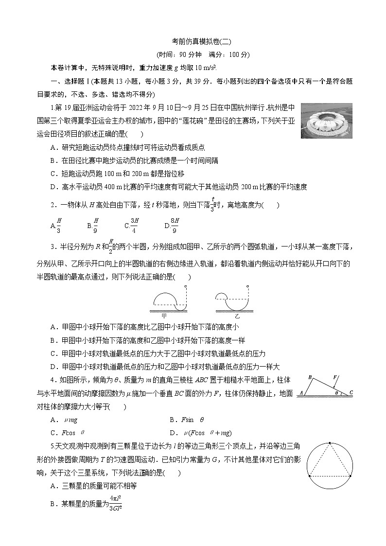 2020届浙江高考物理考前仿真模拟卷（二）（解析版）01