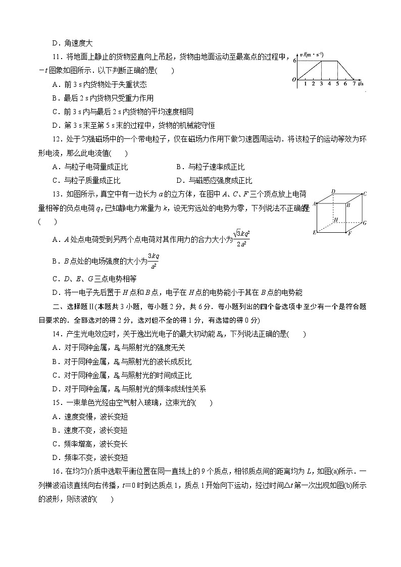 2020届浙江高考物理考前仿真模拟卷（十六）（解析版）第3页