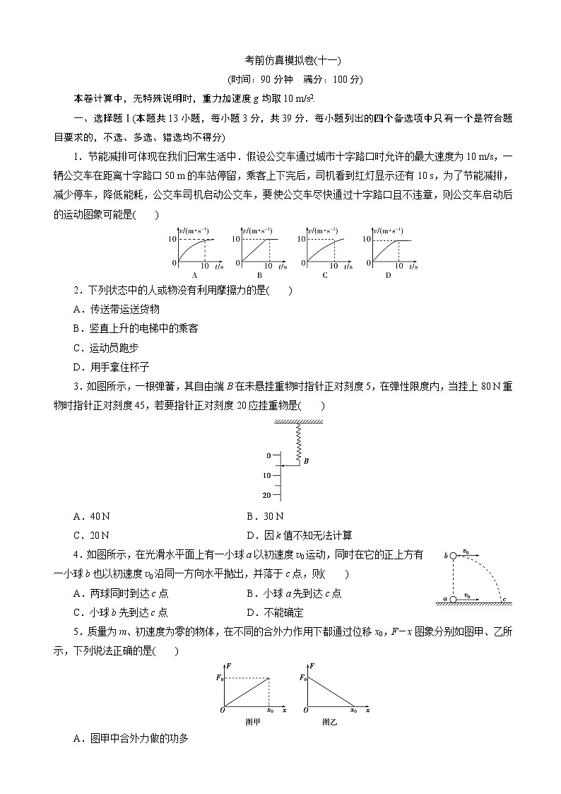 2020届浙江高考物理考前仿真模拟卷（十一）（解析版）第1页