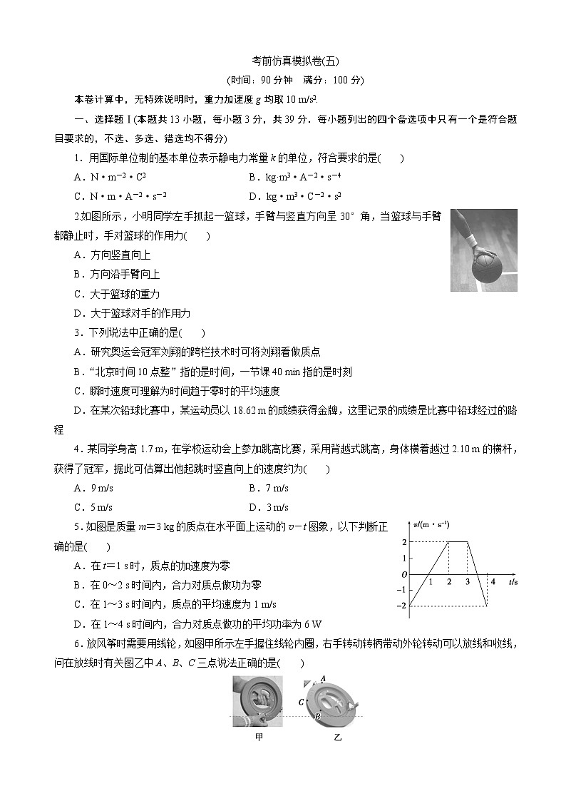 2020届浙江高考物理考前仿真模拟卷（五）（解析版）01