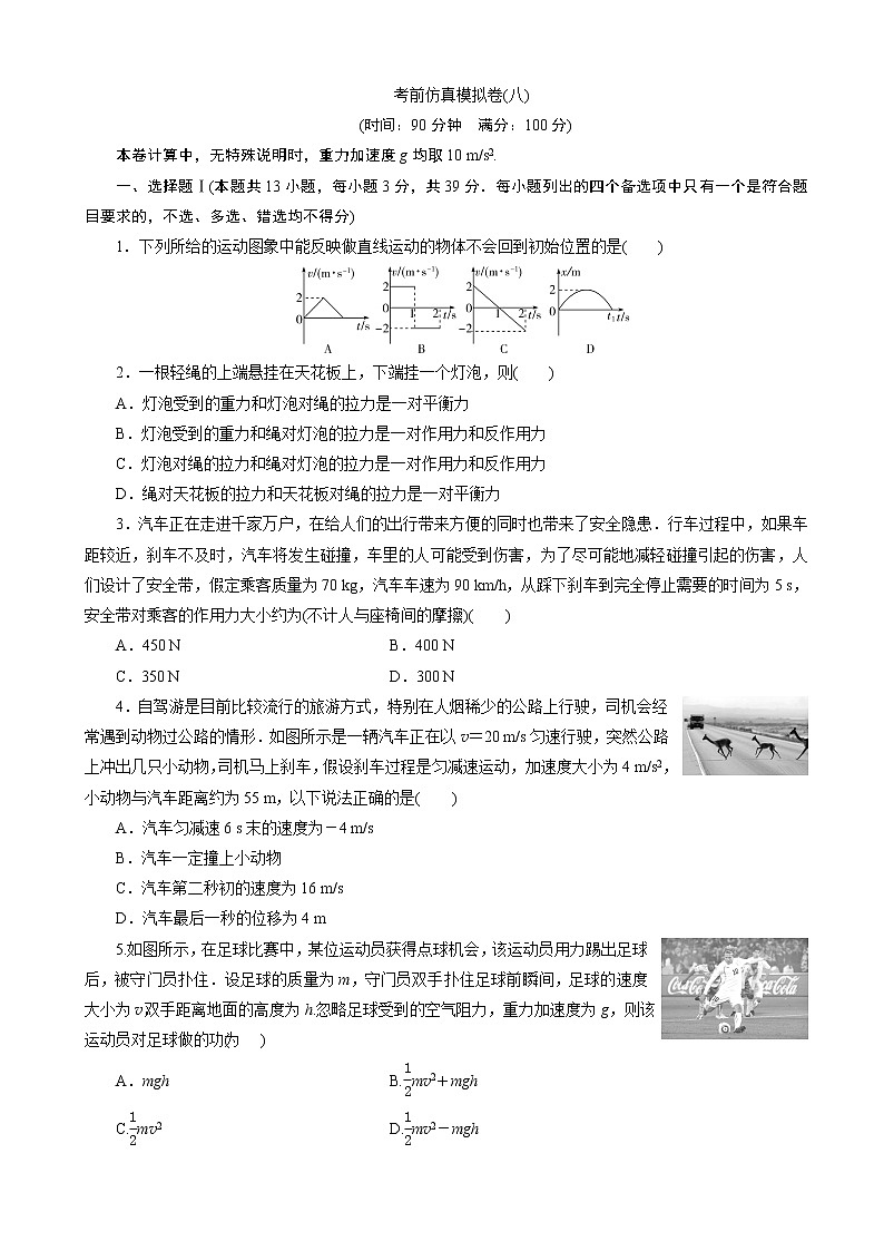 2020届浙江高考物理考前仿真模拟卷（八）（解析版）第1页