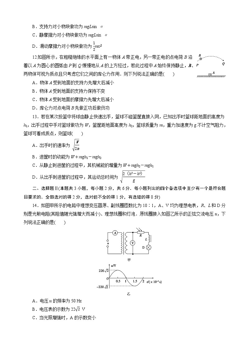 2020届浙江高考物理考前仿真模拟卷（八）（解析版）第3页