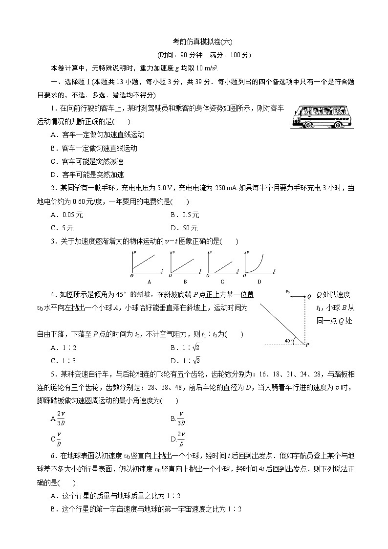 2020届浙江高考物理考前仿真模拟卷（六）（解析版）第1页