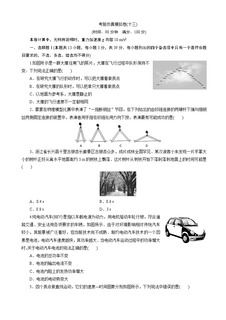 2020届浙江高考物理考前仿真模拟卷（十三）（解析版）第1页