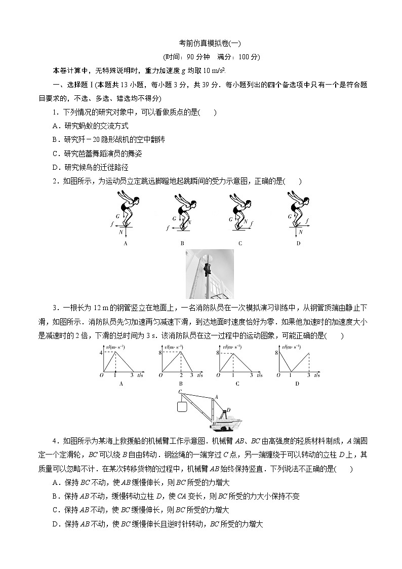 2020届浙江高考物理考前仿真模拟卷（一）（解析版）第1页