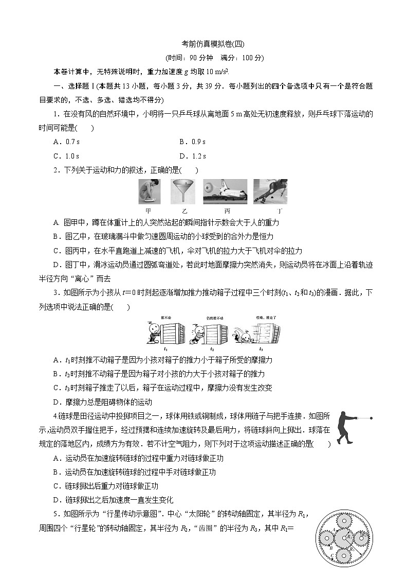 2020届浙江高考物理考前仿真模拟卷（四）（解析版）第1页