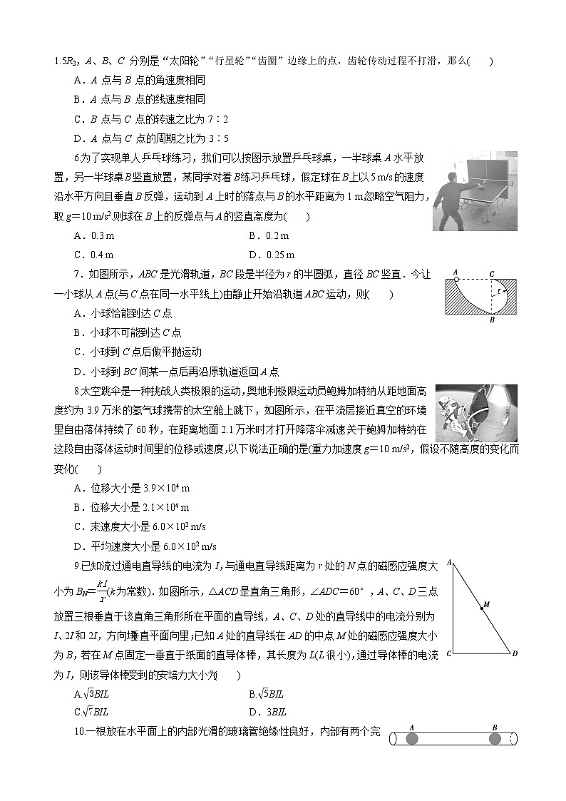 2020届浙江高考物理考前仿真模拟卷（四）（解析版）第2页