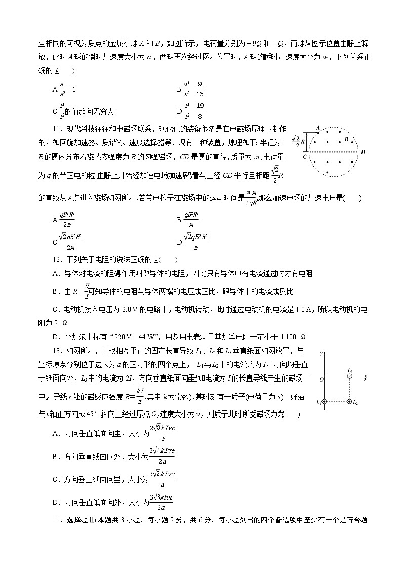 2020届浙江高考物理考前仿真模拟卷（四）（解析版）第3页