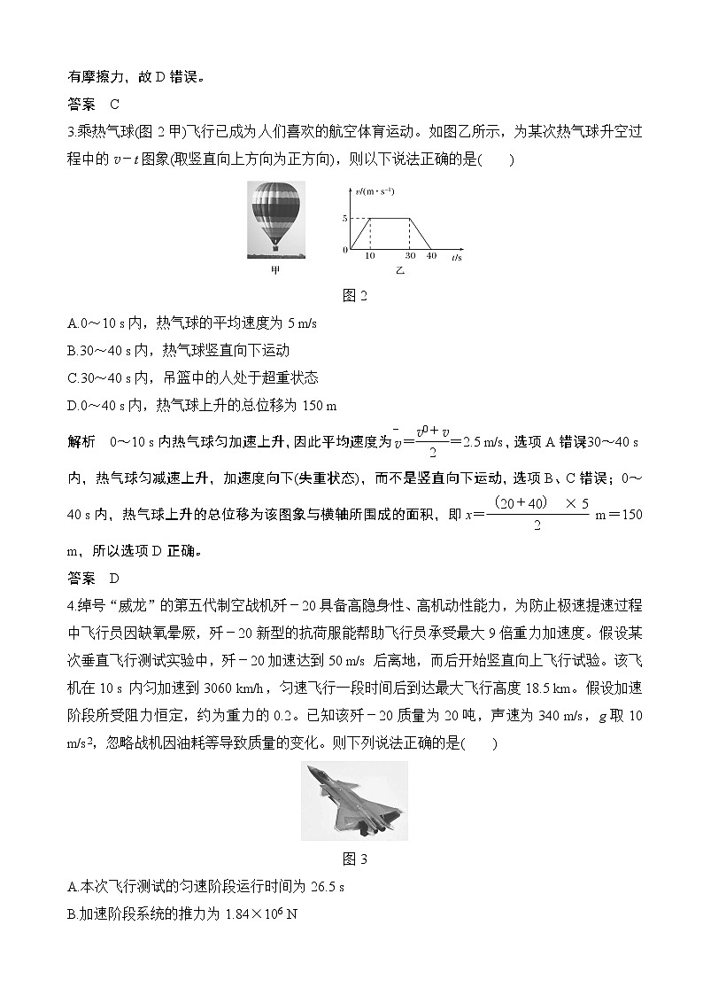 2020届浙江高考物理新突破考前模拟冲刺卷六 （解析版）第2页
