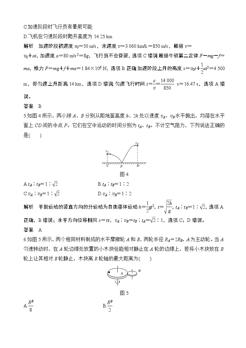 2020届浙江高考物理新突破考前模拟冲刺卷六 （解析版）第3页