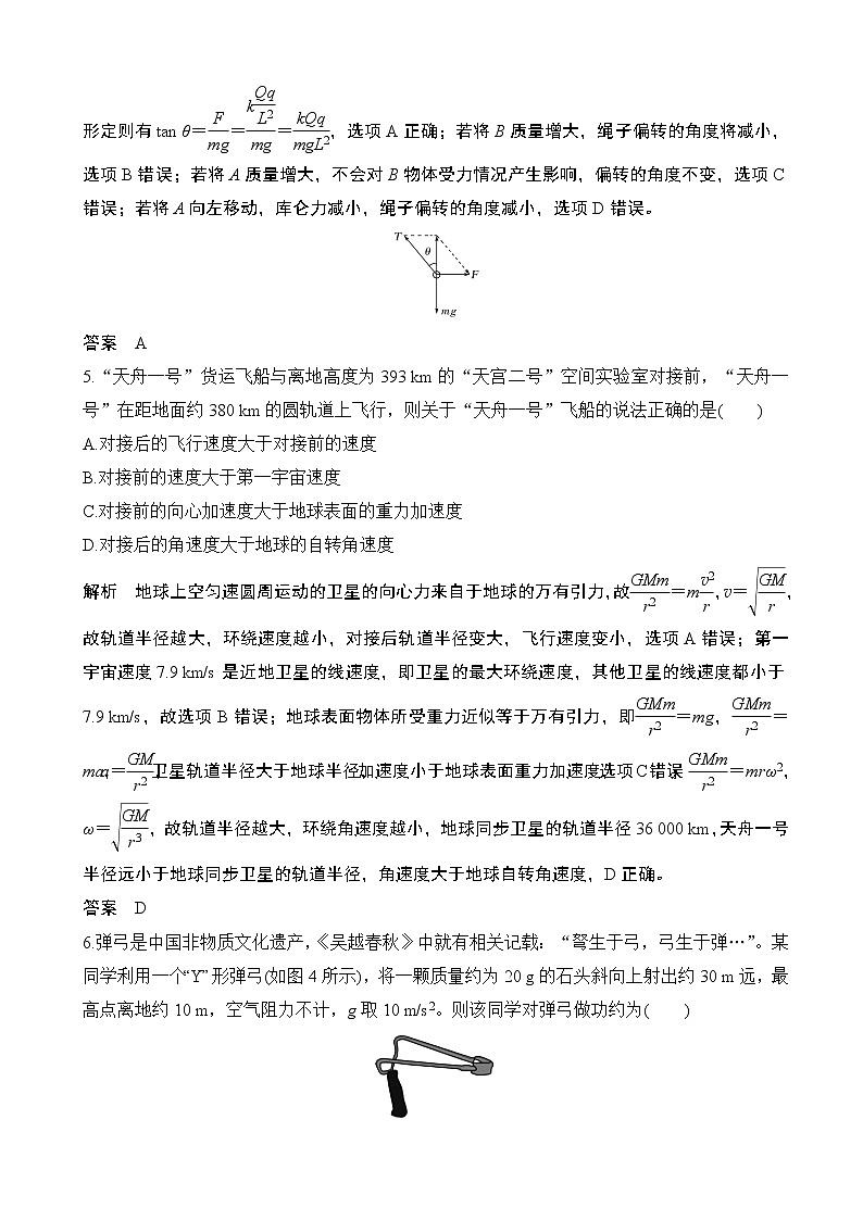 2020届浙江高考物理新突破考前模拟冲刺卷七 （解析版）03