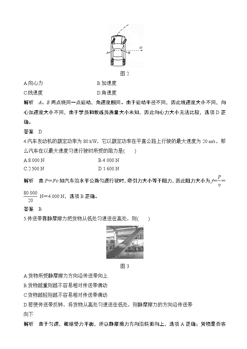 2020届浙江高考物理新突破考前模拟冲刺卷四 （解析版）第2页