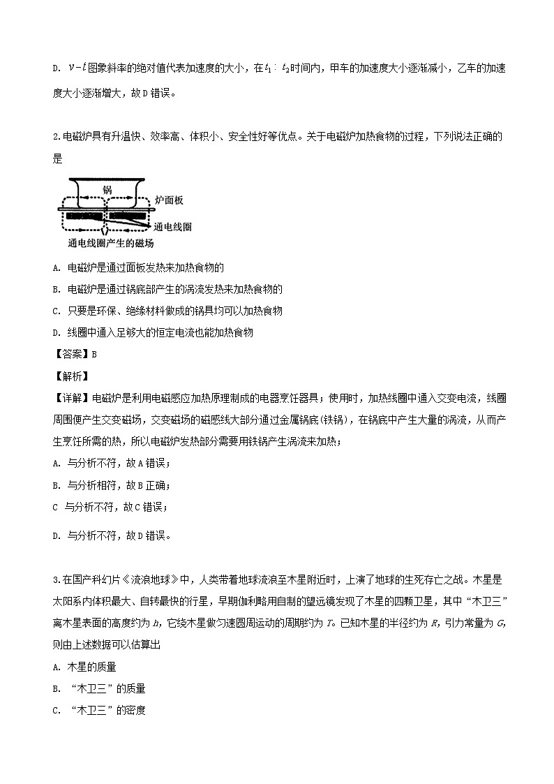 2020届安徽省合肥市高三7月调研性检测（零模）物理试题（解析版）02
