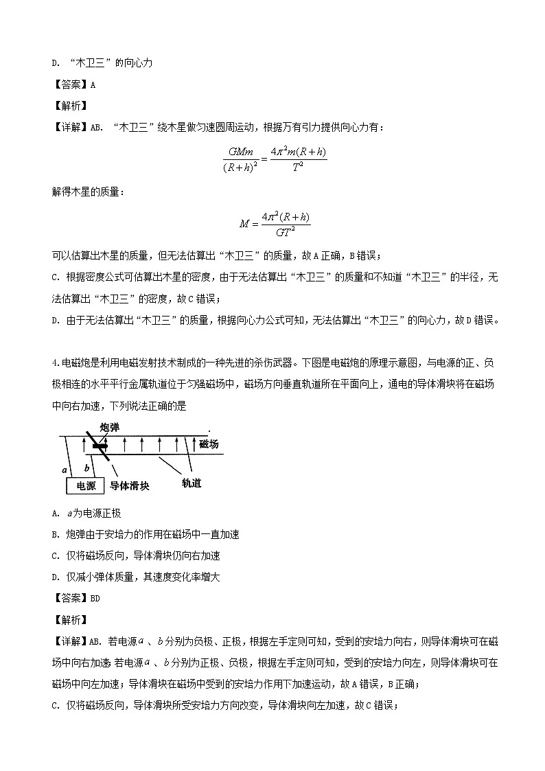 2020届安徽省合肥市高三7月调研性检测（零模）物理试题（解析版）03