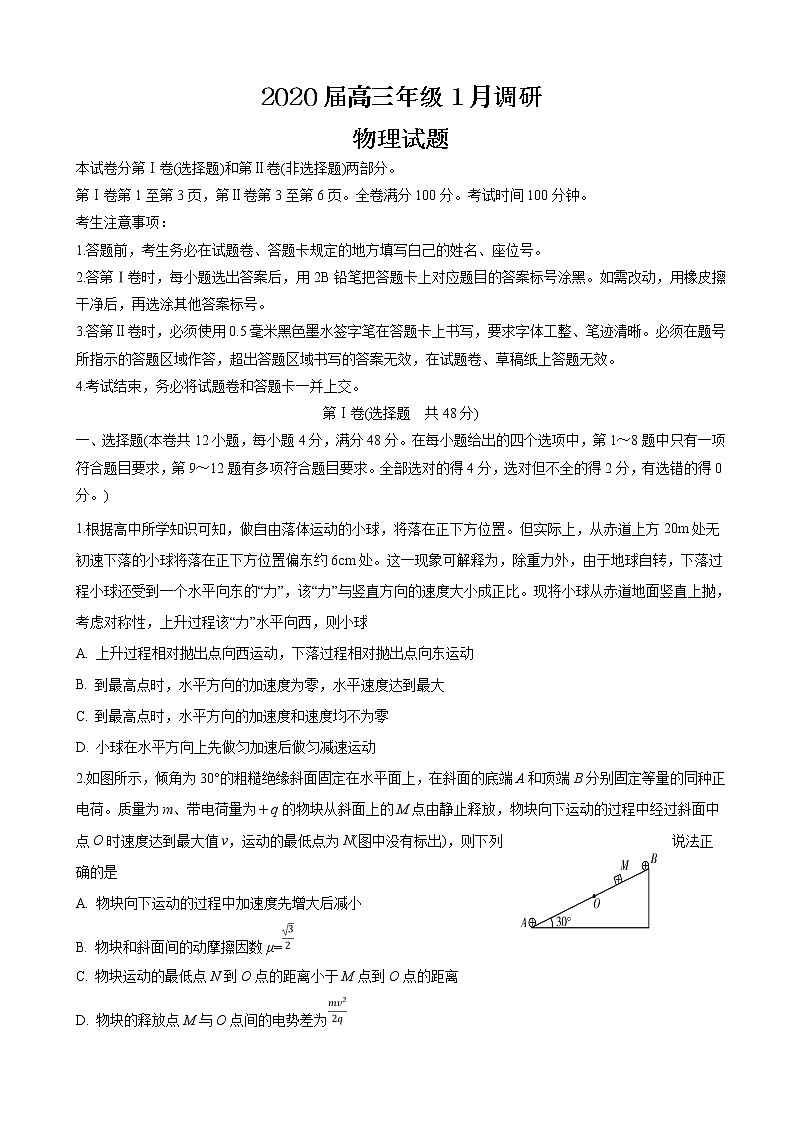 2020届安徽省肥东县高级中学高三1月调研考试物理试题第1页
