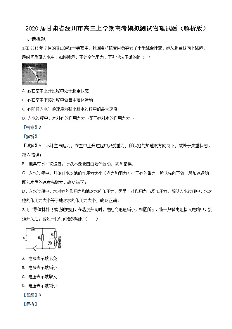 2020届甘肃省泾川市高三上学期高考模拟测试物理试题（解析版）01