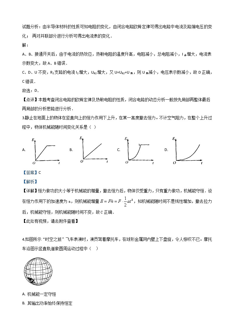 2020届甘肃省泾川市高三上学期高考模拟测试物理试题（解析版）02
