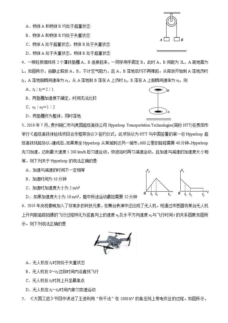2020届贵州省铜仁第一中学高三第三次模拟考试物理试题第2页