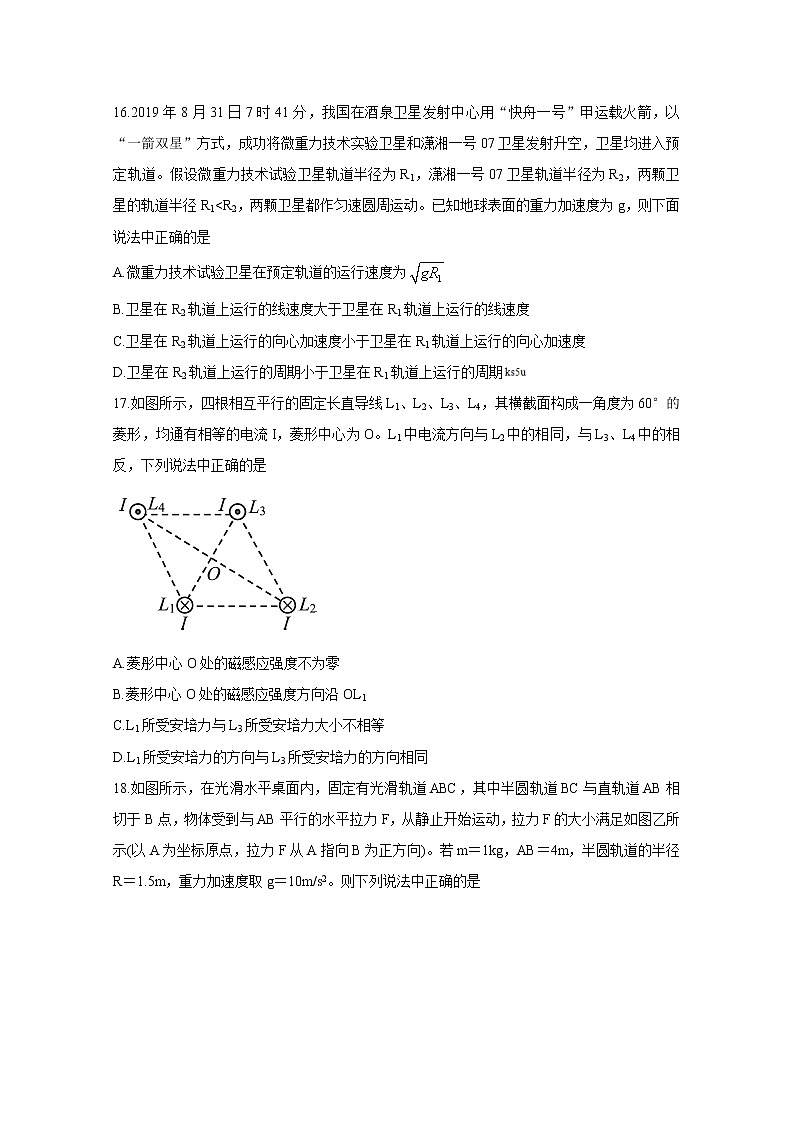 四川省眉山市2020届高三第三次诊断性考试 物理02