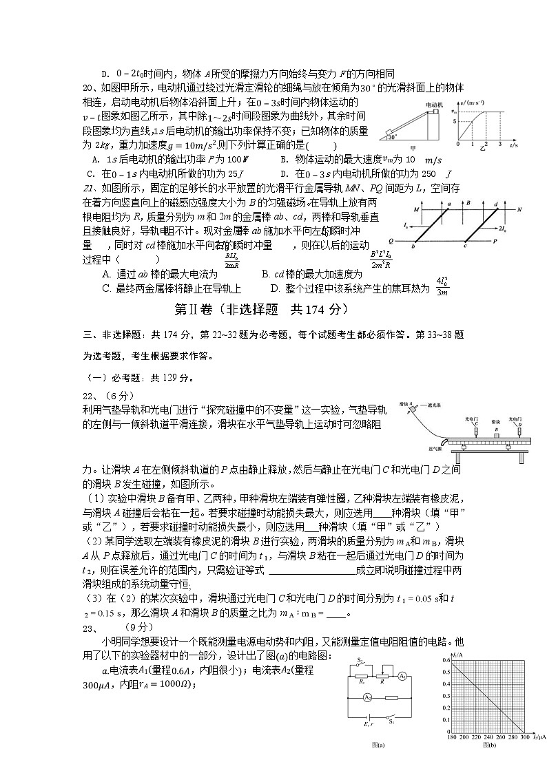 四川省内江市第六中学2020届高三强化训练（二）理综-物理试题第2页