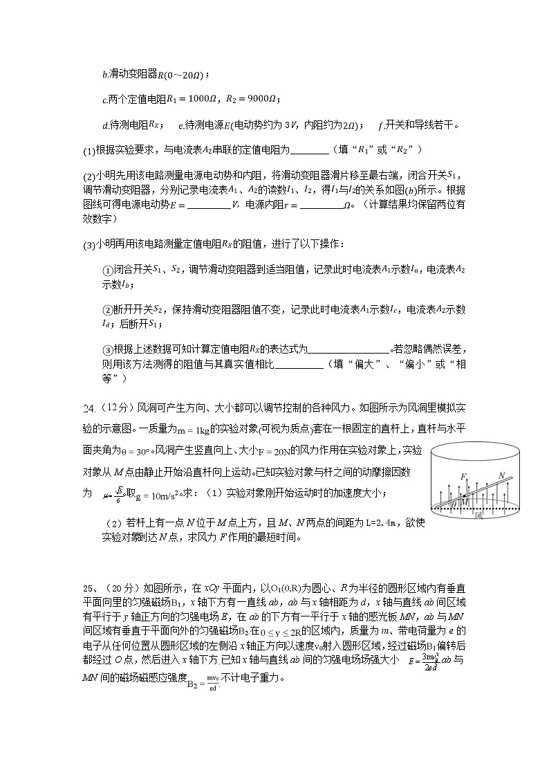 四川省内江市第六中学2020届高三强化训练（二）理综-物理试题第3页