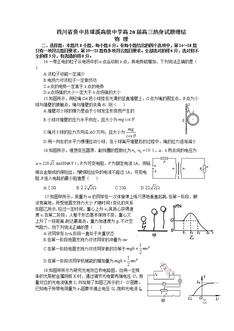 四川省资中县球溪高级中学2020届高三考前热身理科综合物理试题01