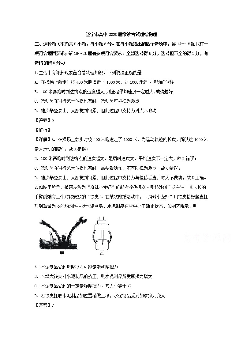 四川省遂宁市2020届高三零诊理综物理试题第1页