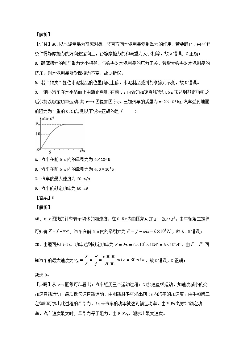 四川省遂宁市2020届高三零诊理综物理试题第2页
