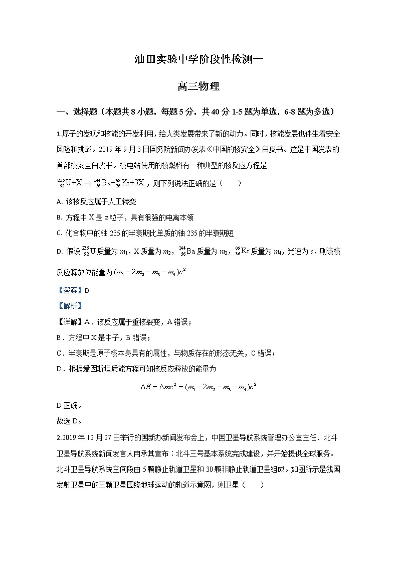 天津市滨海新区油田实验中学2020届高三调研物理试题01