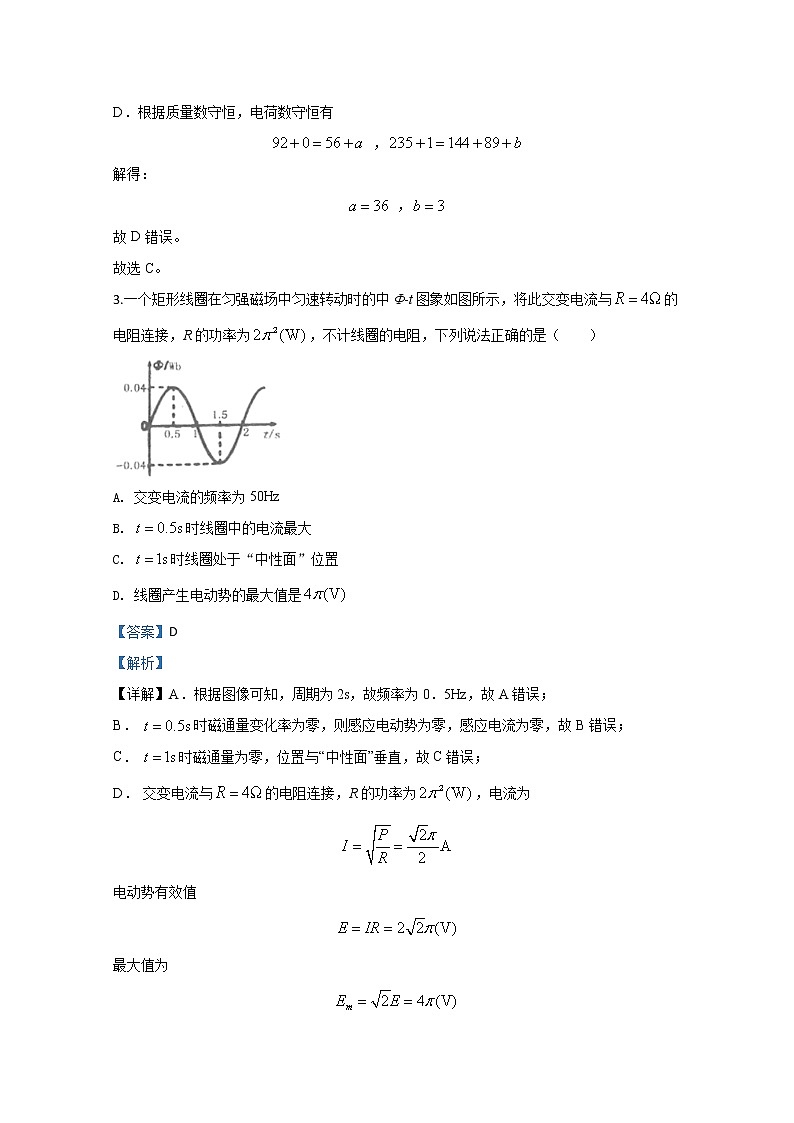 天津市部分地区2020届高三质量调查（一）物理试题02