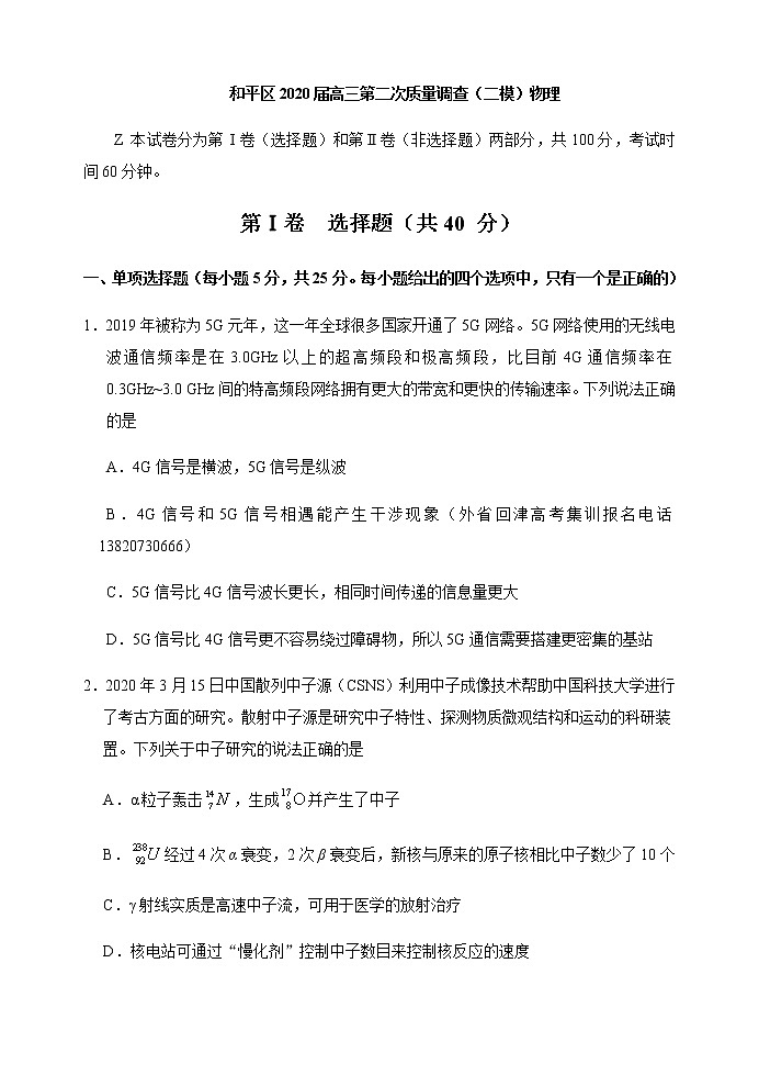 天津市和平区2020届高三质量调查物理试题01